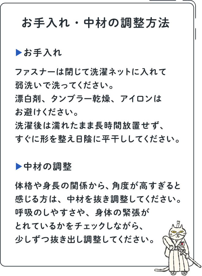 お手入れ・中材の調整方法
